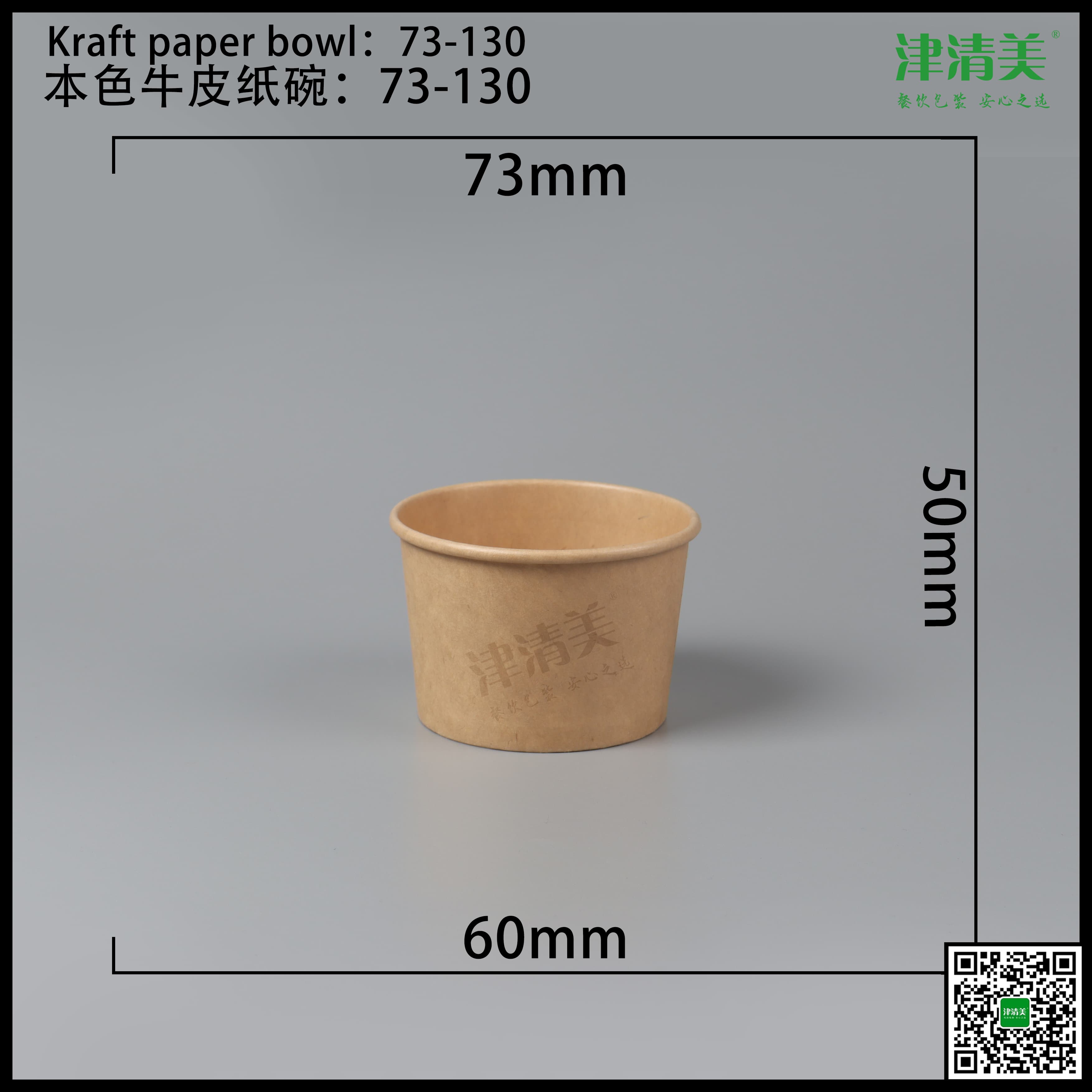 甘肃本色牛皮纸碗-73-130
