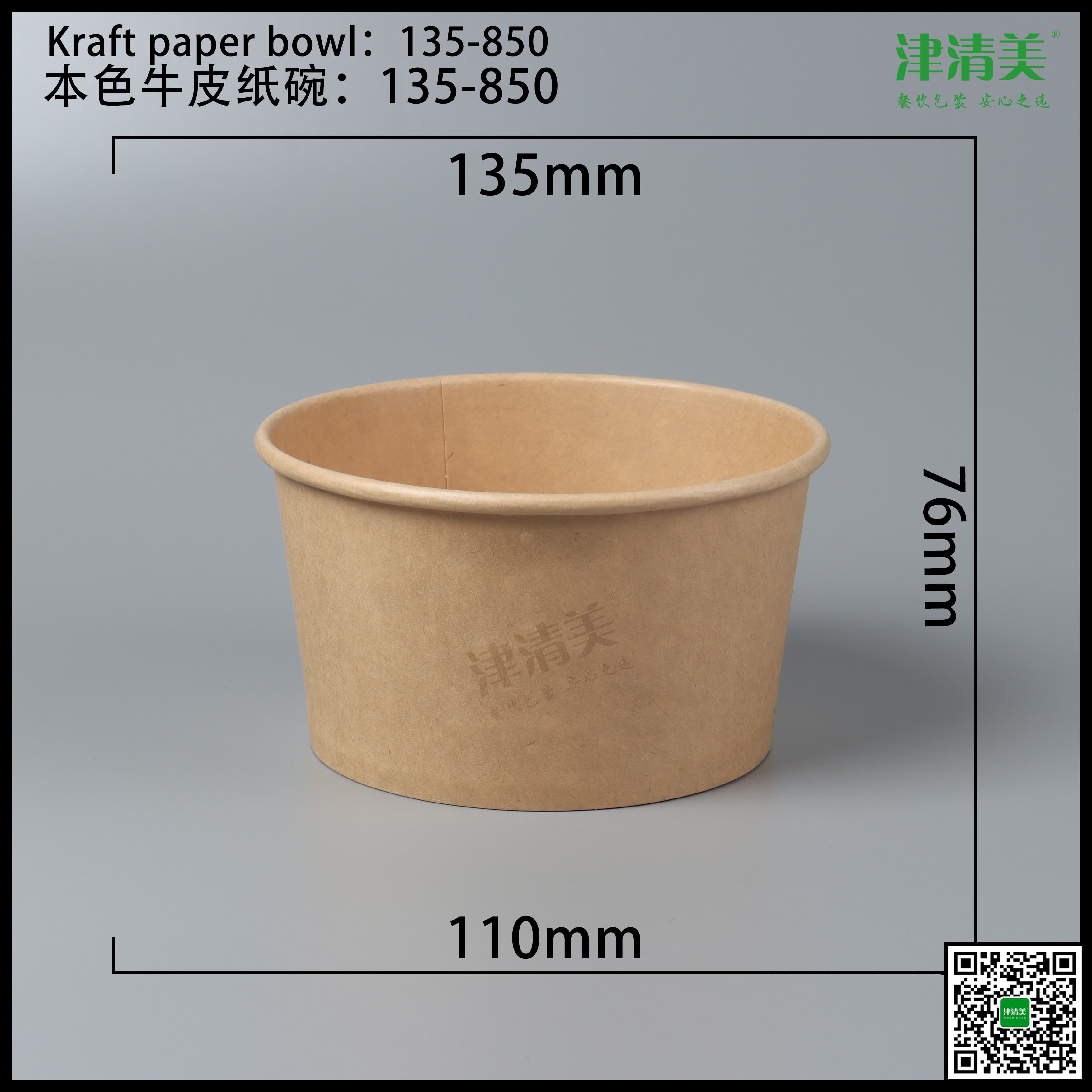 甘肃本色牛皮纸碗-135-850
