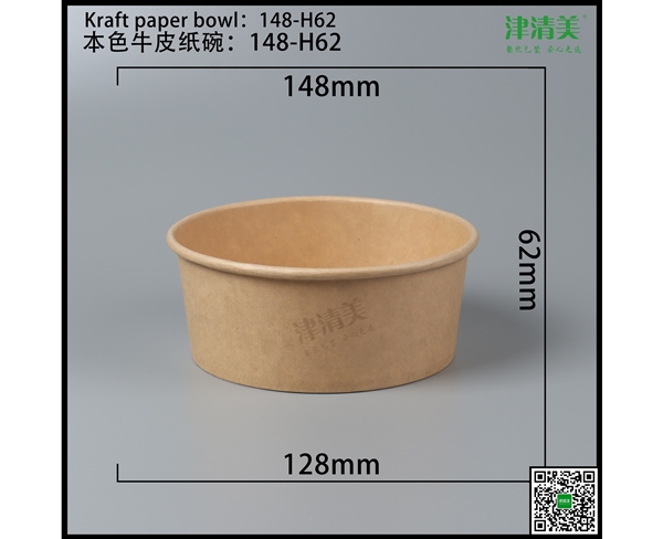 甘肃本色牛皮纸碗-148-H62